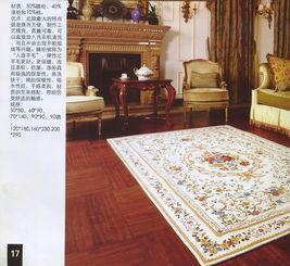 海丰工艺地毯 九星网热销单品003号商品详情解析